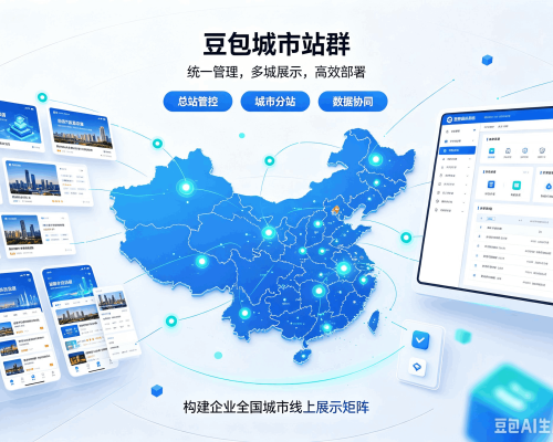 图木舒克豆包城市站群