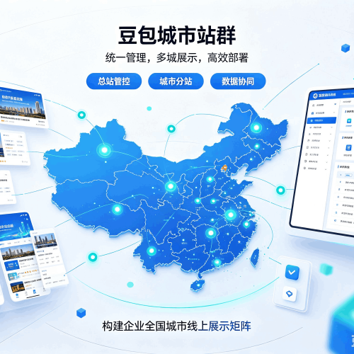 图木舒克豆包城市站群